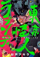Tokyo Kaijin Rhapsody - Manga, Action, Comedy, Seinen